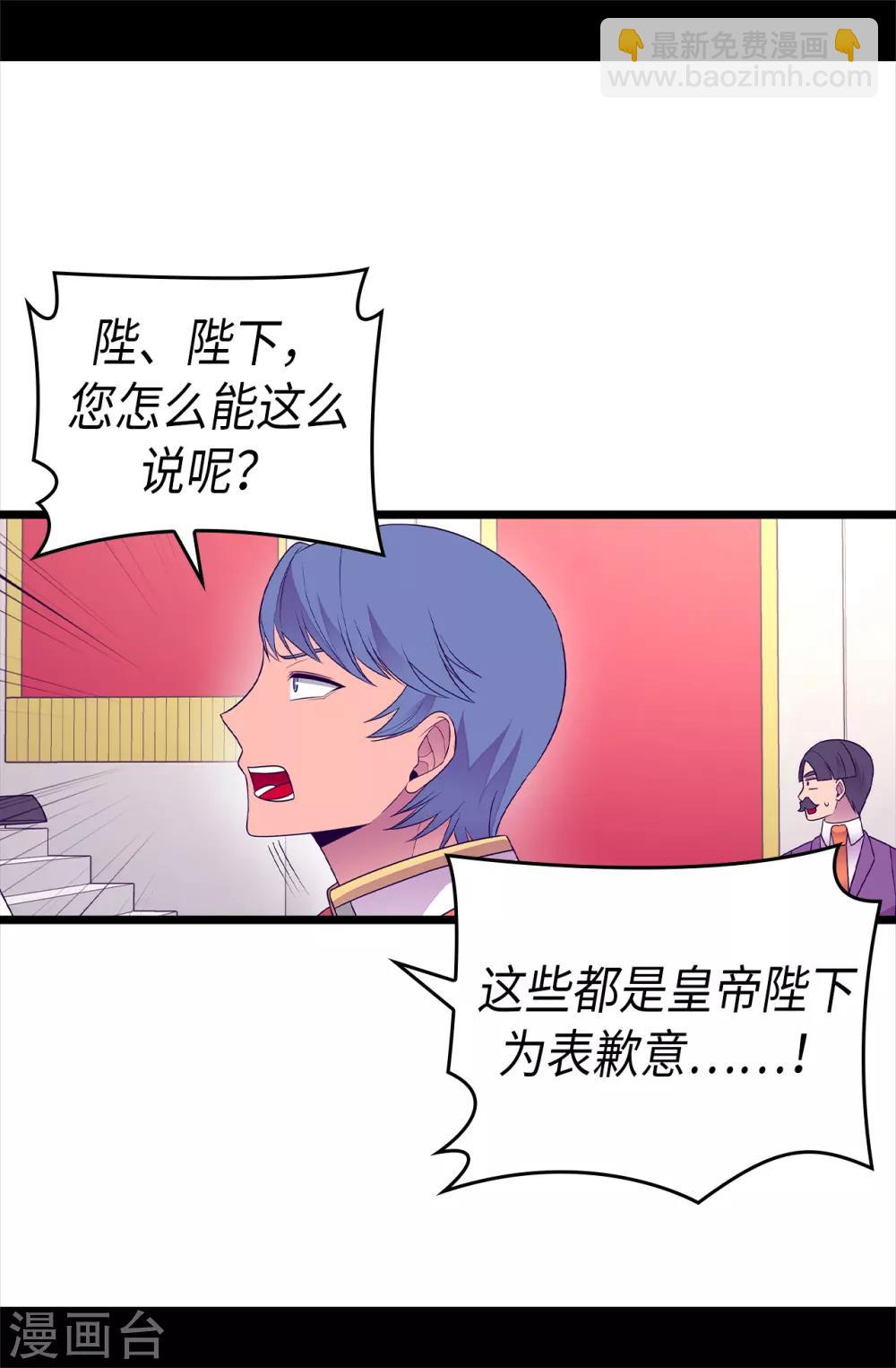 據說我是王的女兒 - 第488話 帝國的特使 - 3