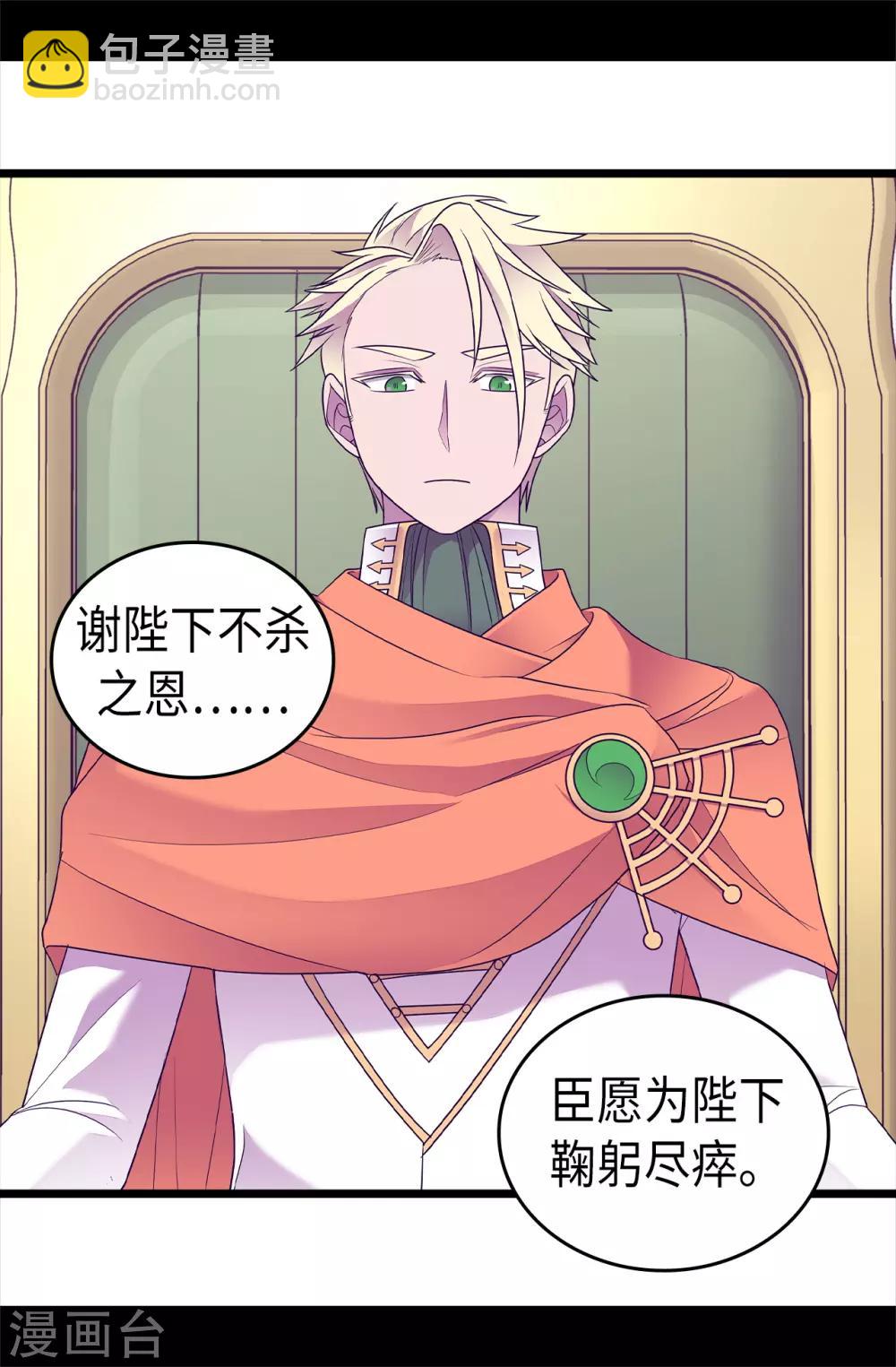 據說我是王的女兒 - 第488話 帝國的特使 - 1