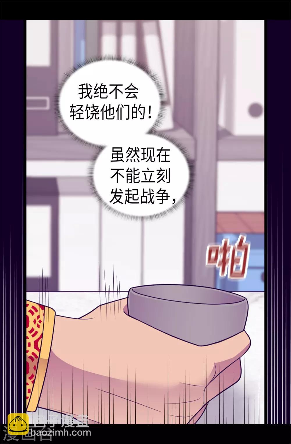 據說我是王的女兒 - 第488話 帝國的特使 - 4