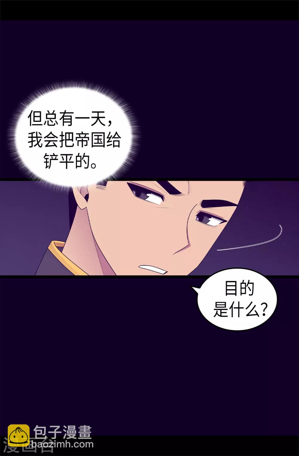 據說我是王的女兒 - 第488話 帝國的特使 - 5