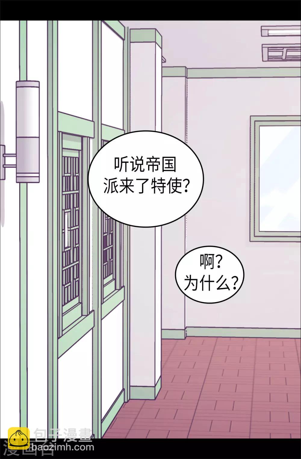 據說我是王的女兒 - 第488話 帝國的特使 - 7