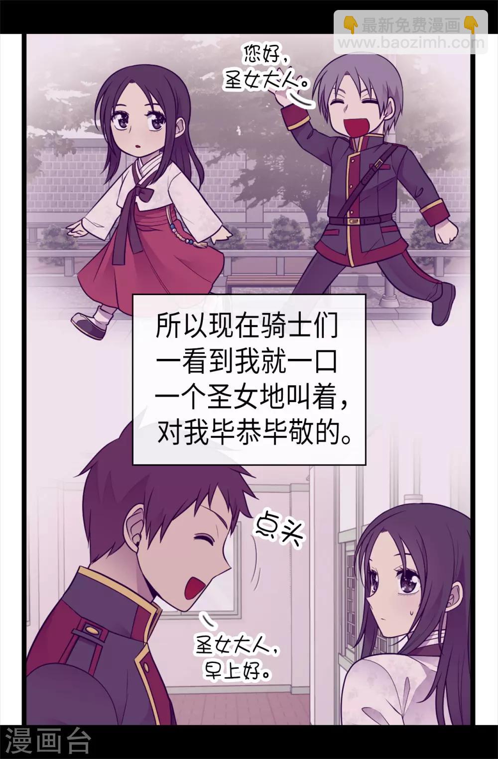 據說我是王的女兒 - 第490話 他一定知道些什麼 - 6