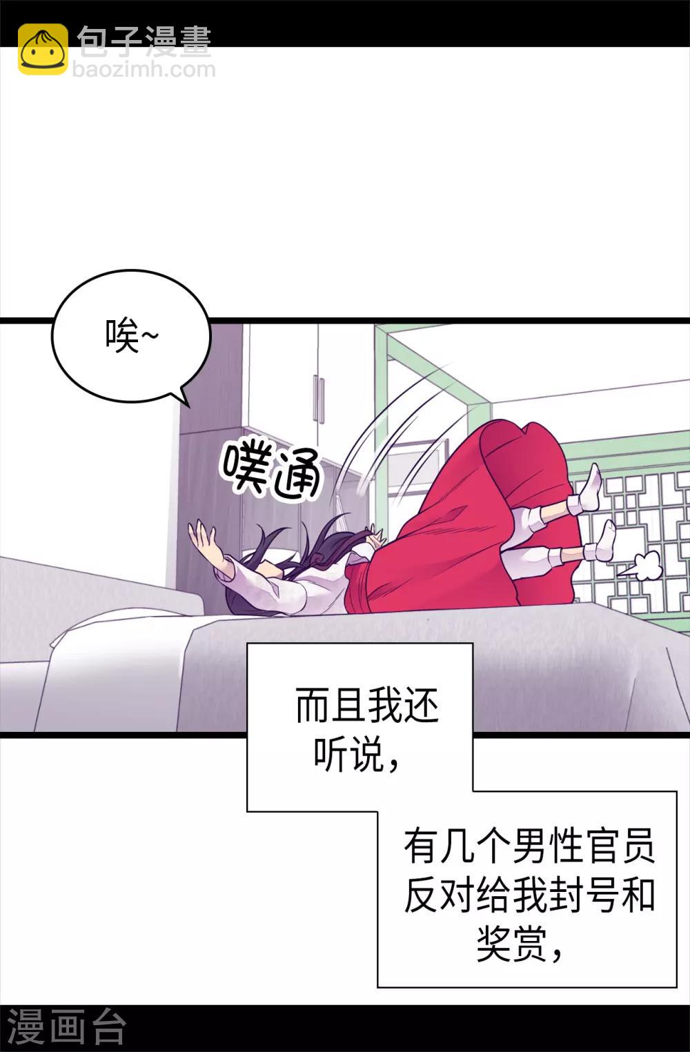 據說我是王的女兒 - 第490話 他一定知道些什麼 - 2