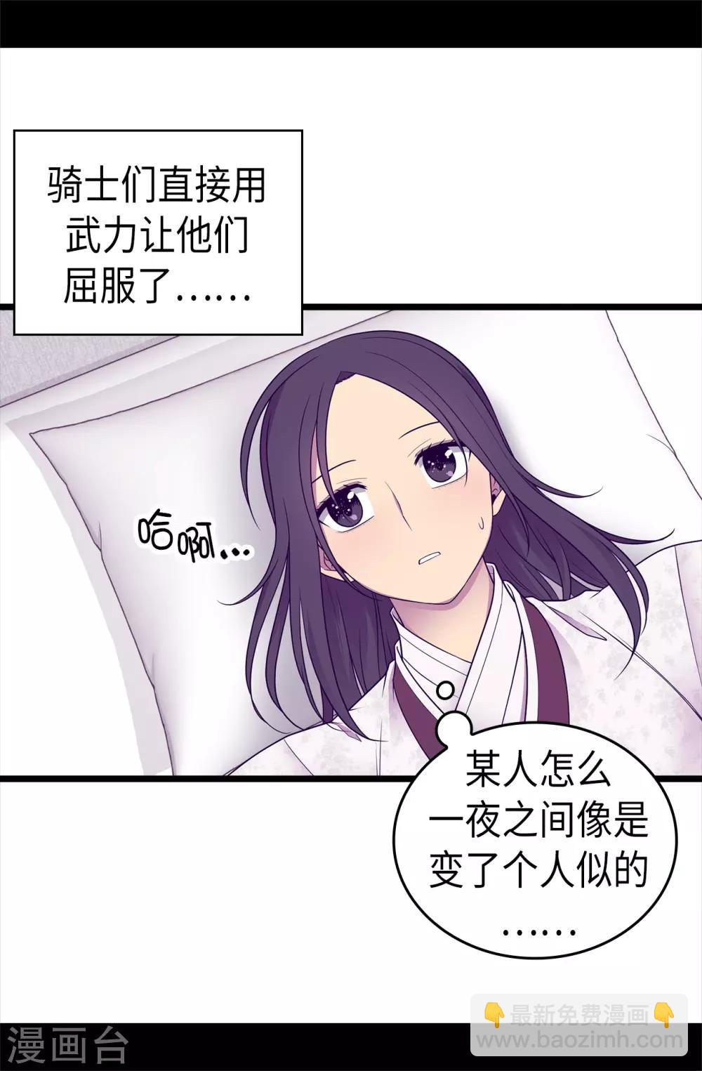 據說我是王的女兒 - 第490話 他一定知道些什麼 - 3