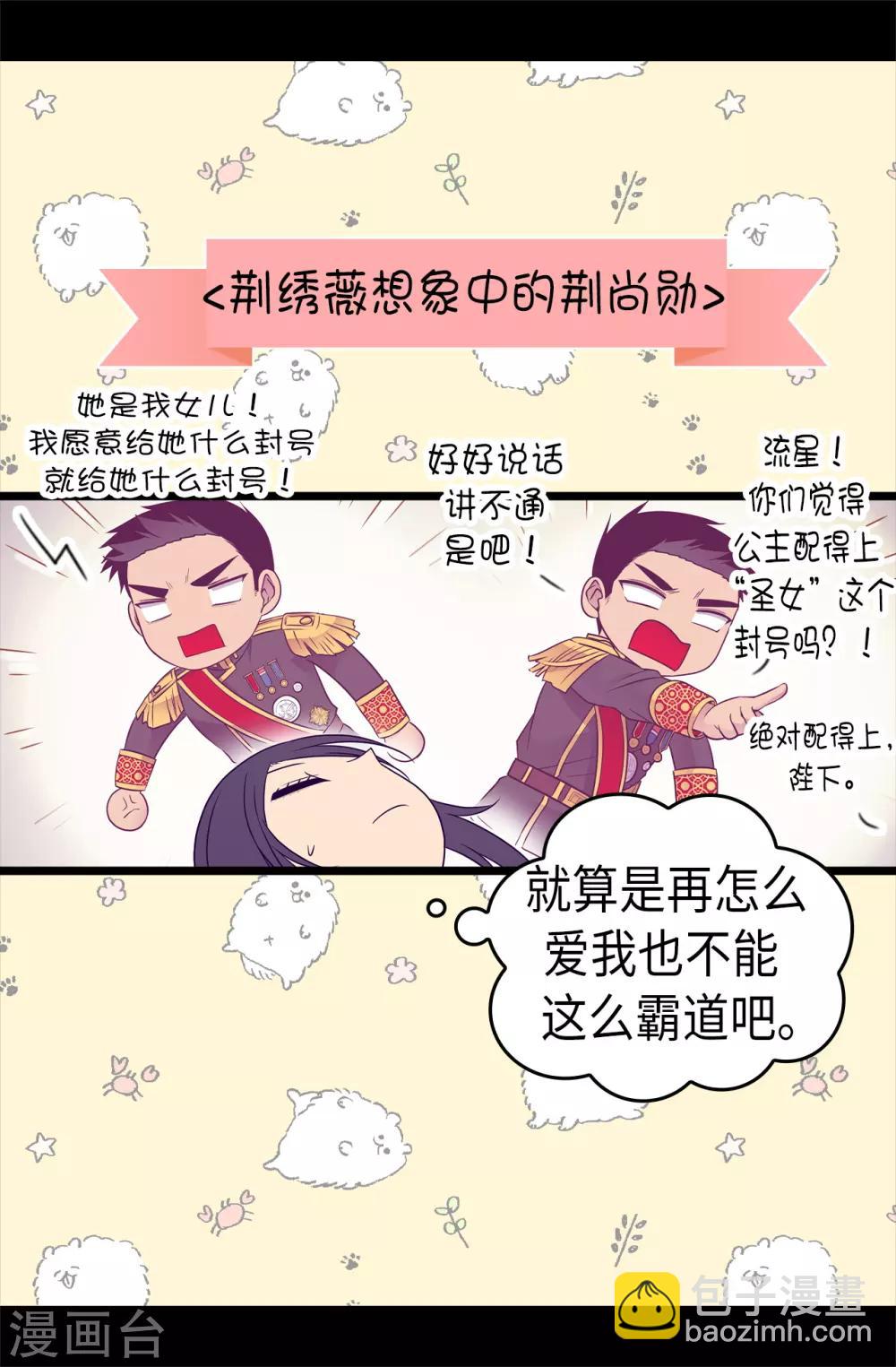 據說我是王的女兒 - 第490話 他一定知道些什麼 - 4