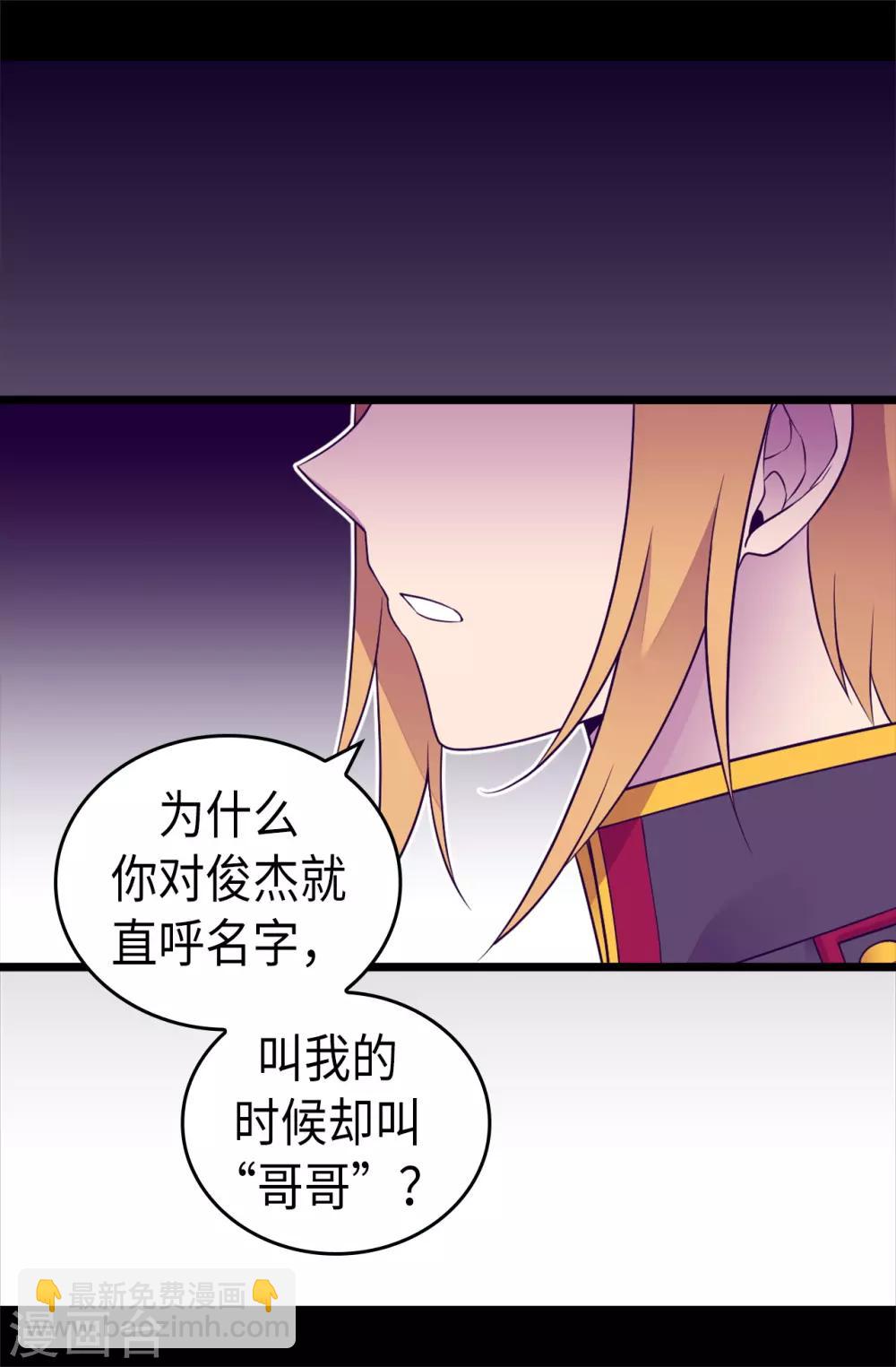 據說我是王的女兒 - 第490話 他一定知道些什麼 - 4