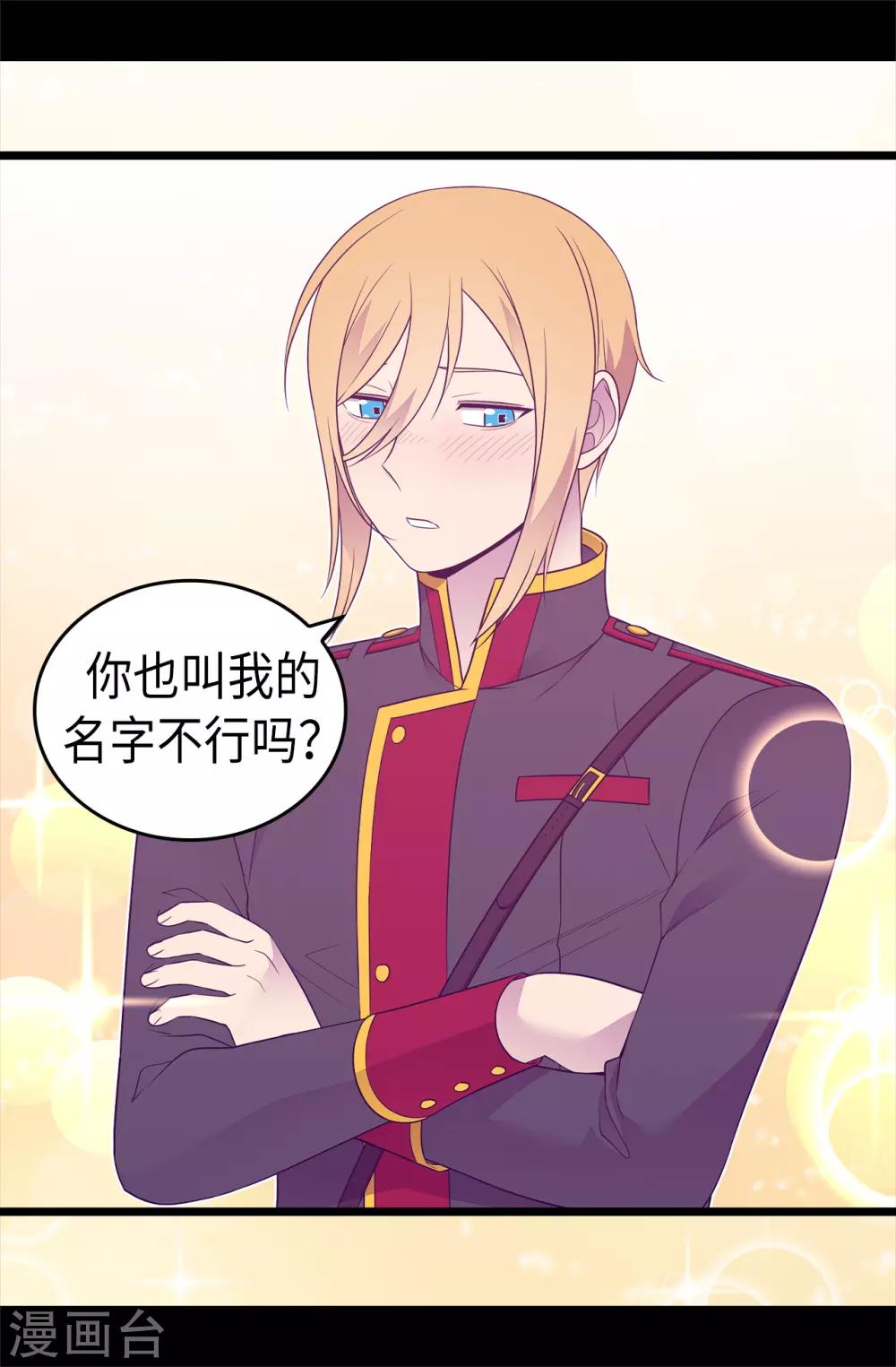 據說我是王的女兒 - 第490話 他一定知道些什麼 - 6