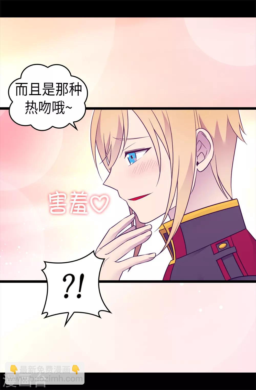 據說我是王的女兒 - 第490話 他一定知道些什麼 - 2