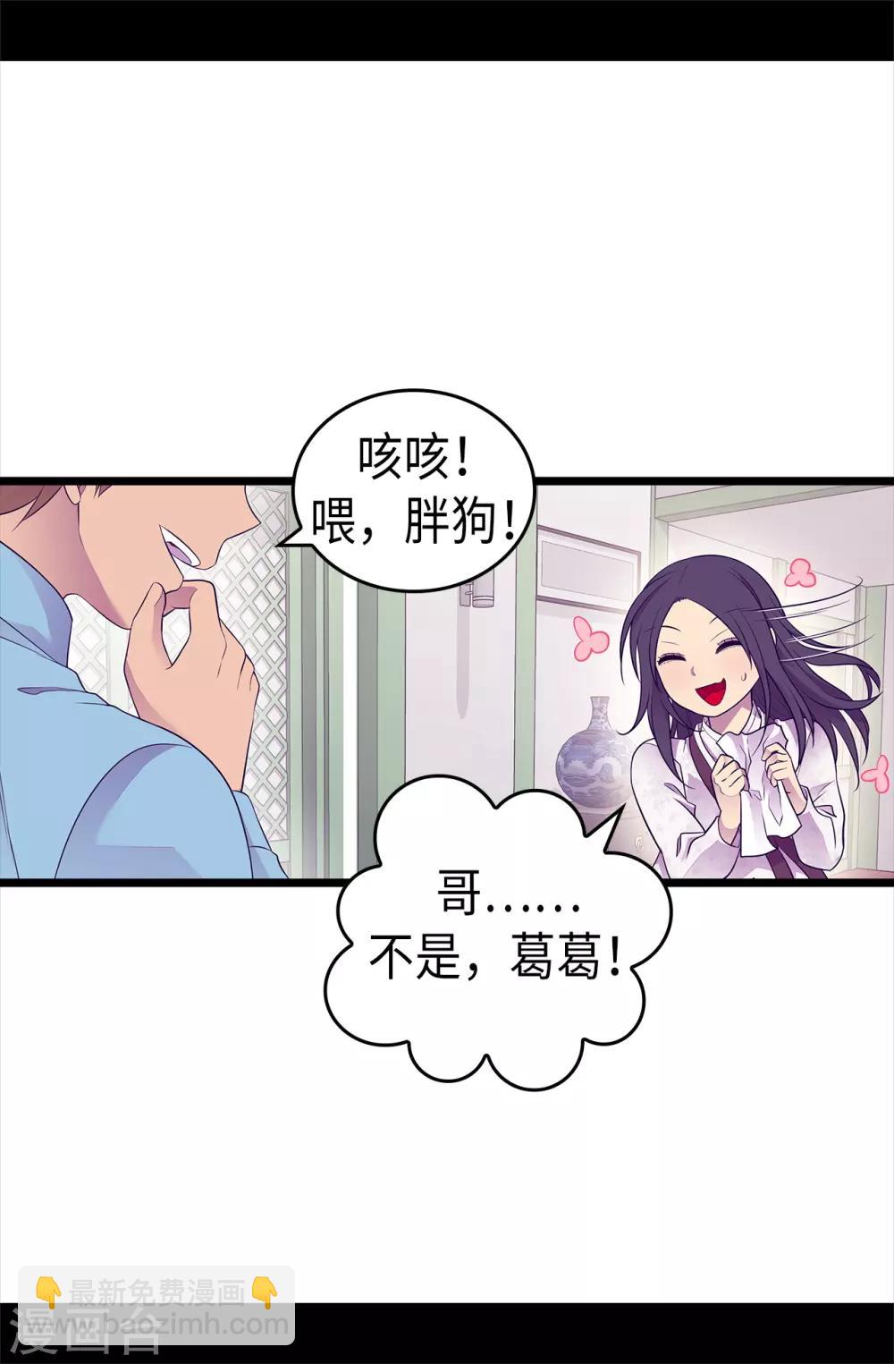 據說我是王的女兒 - 第492話 叫“葛葛”的特權 - 5