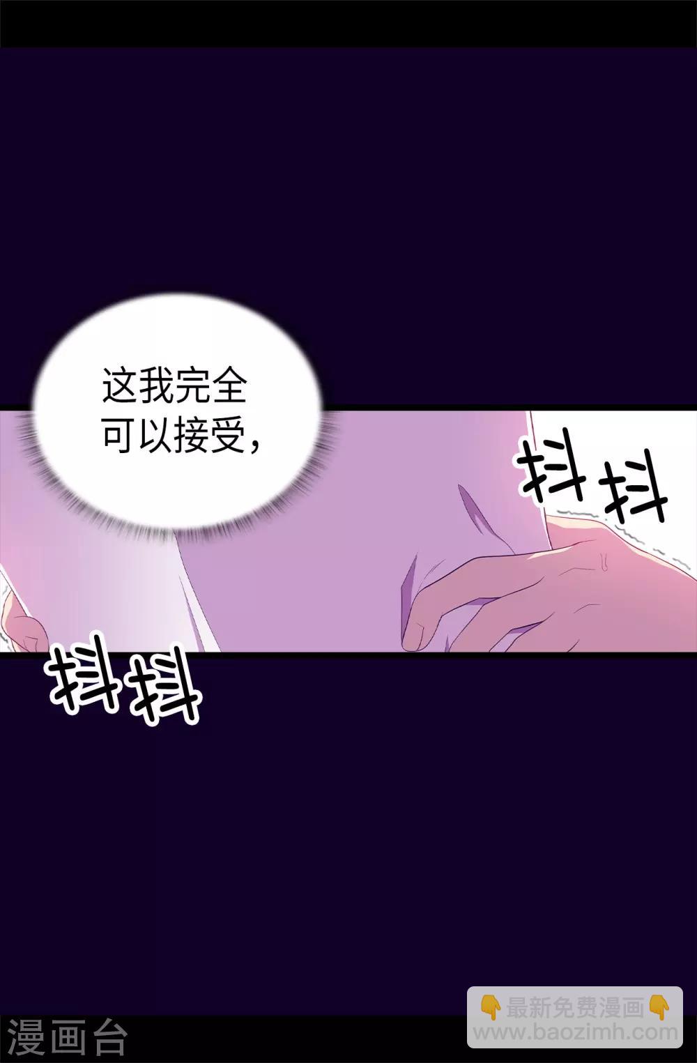 据说我是王的女儿 - 第492话 叫“葛葛”的特权 - 4