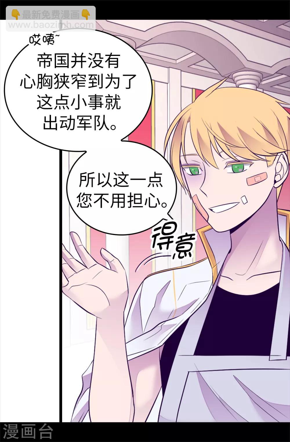 據說我是王的女兒 - 第496話 你打算怎麼賠罪 - 4