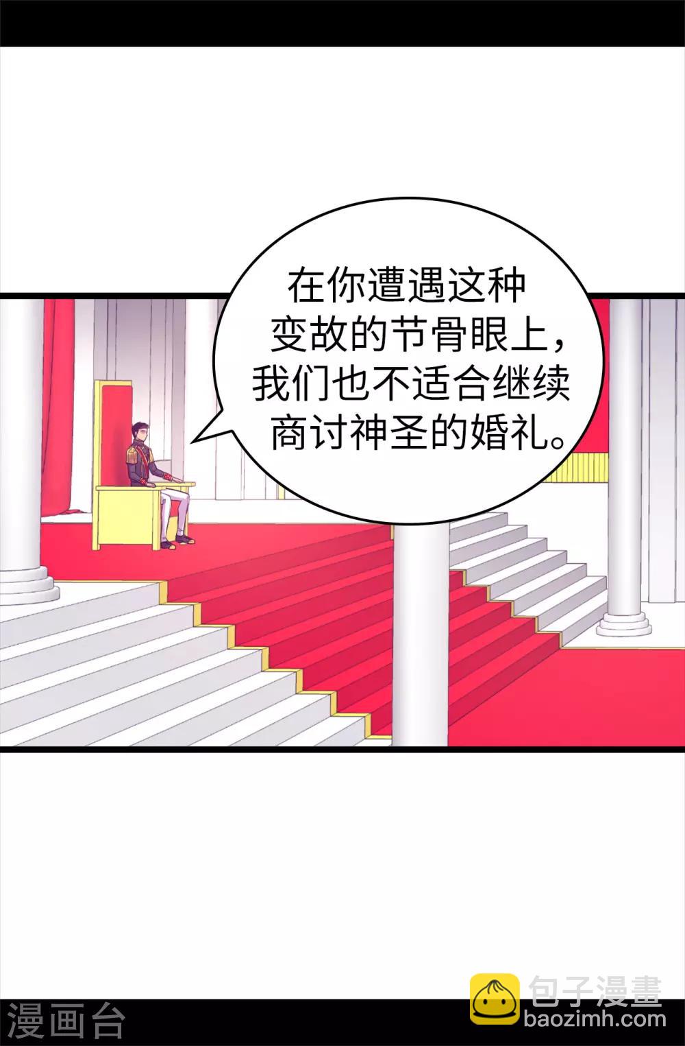 據說我是王的女兒 - 第496話 你打算怎麼賠罪 - 7