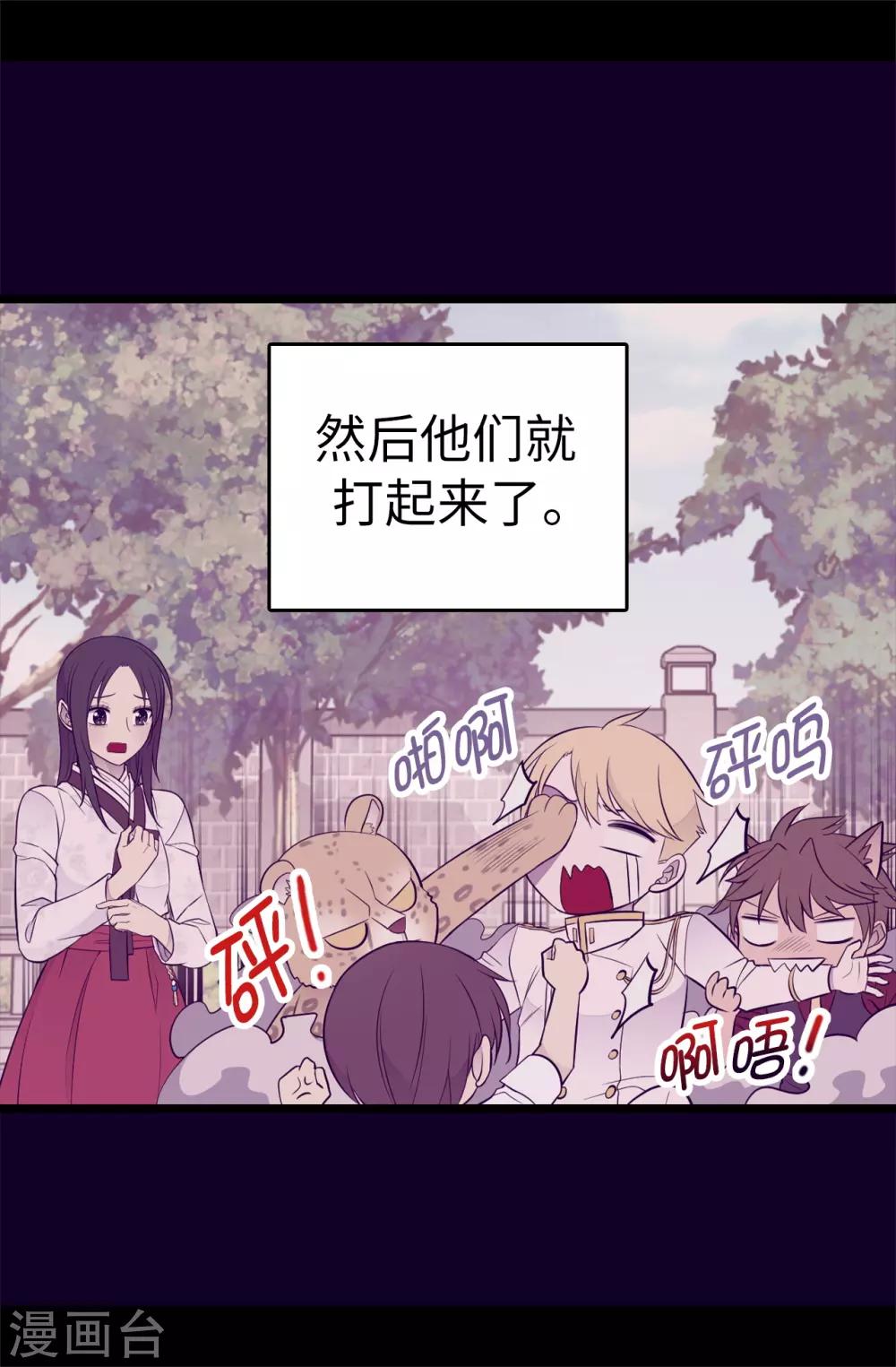 據說我是王的女兒 - 第496話 你打算怎麼賠罪 - 6