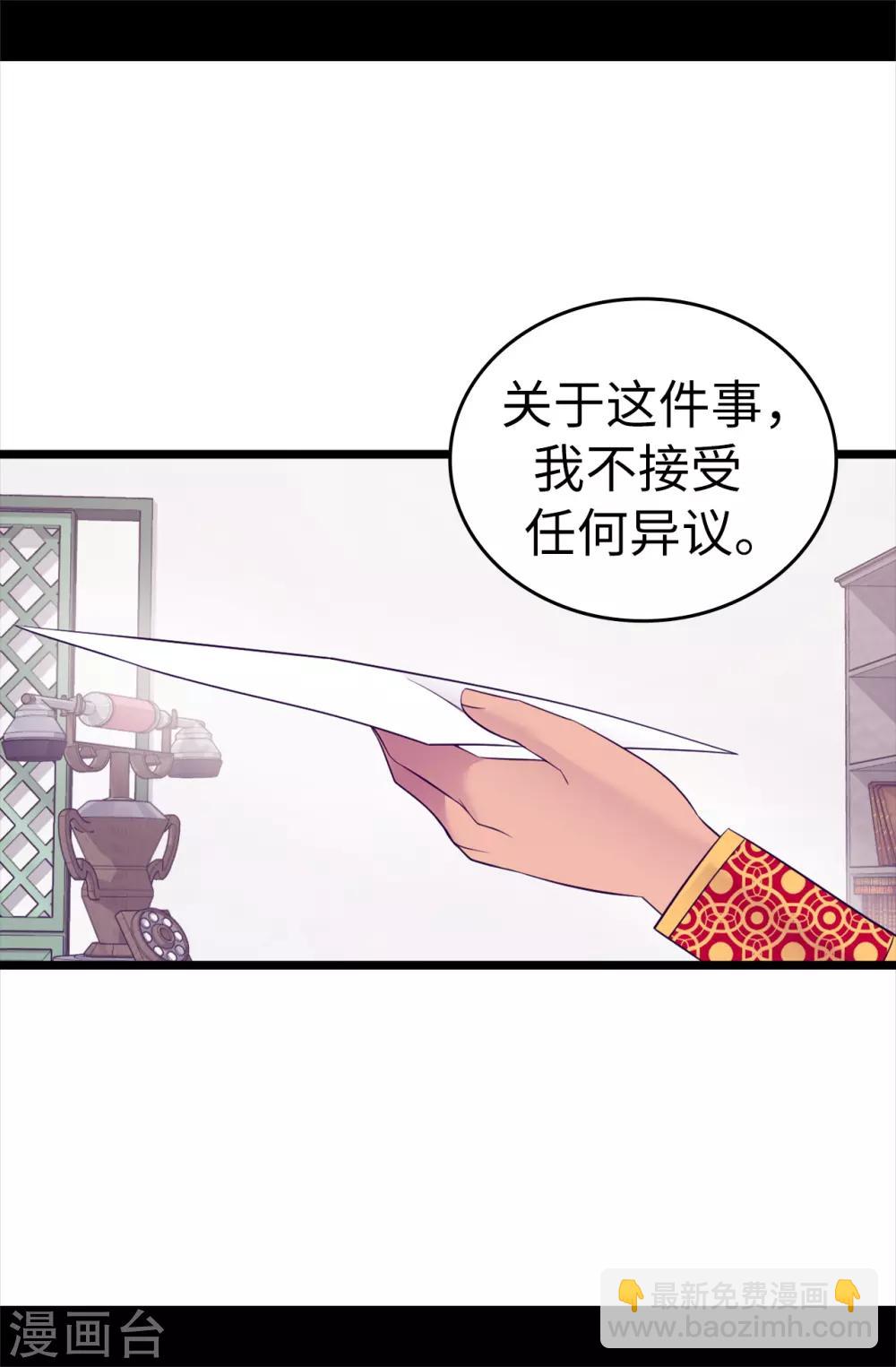 據說我是王的女兒 - 第498話 下手應該再重一點 - 6