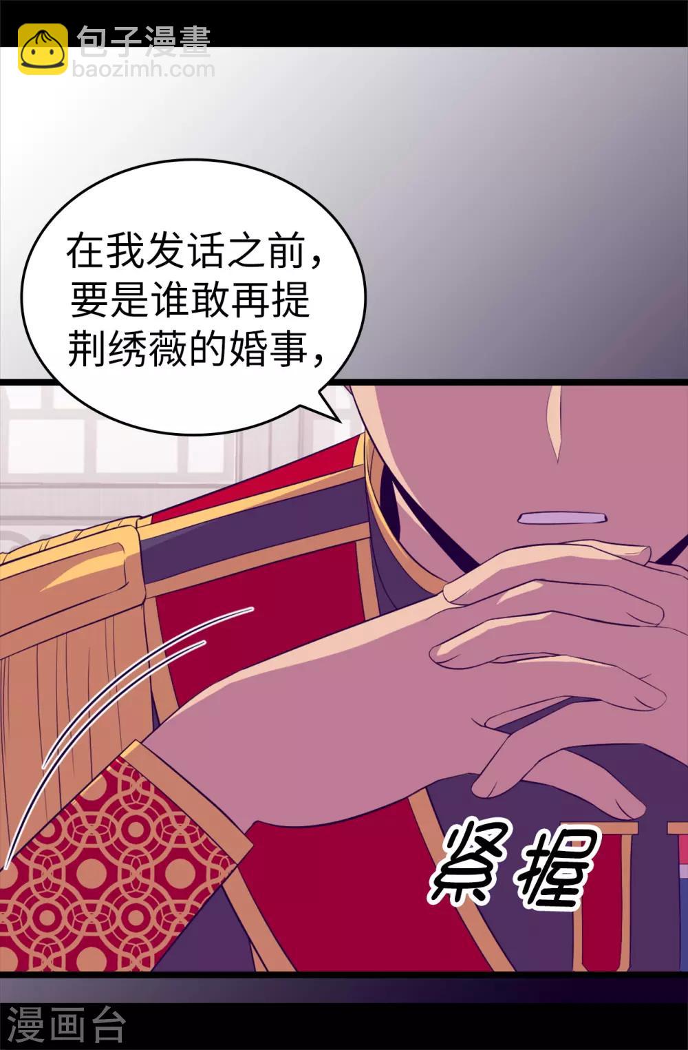 據說我是王的女兒 - 第498話 下手應該再重一點 - 1