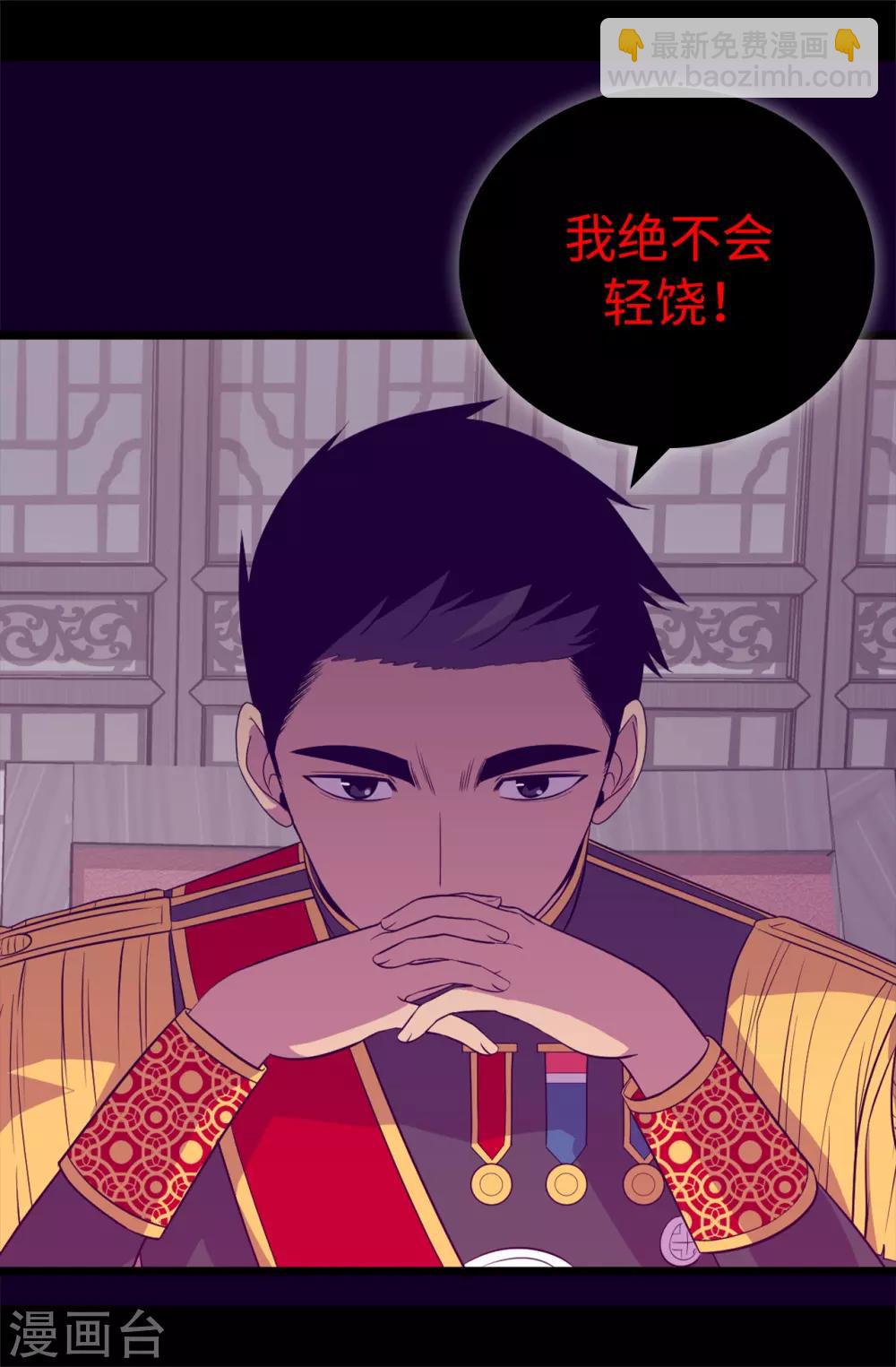 據說我是王的女兒 - 第498話 下手應該再重一點 - 2