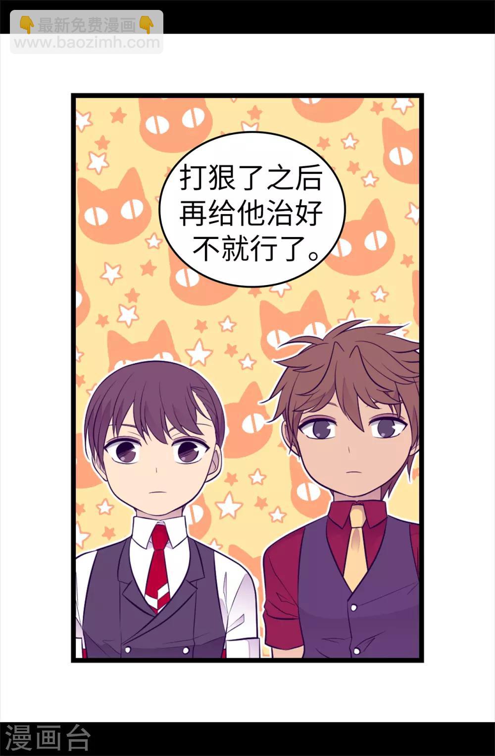 據說我是王的女兒 - 第498話 下手應該再重一點 - 5