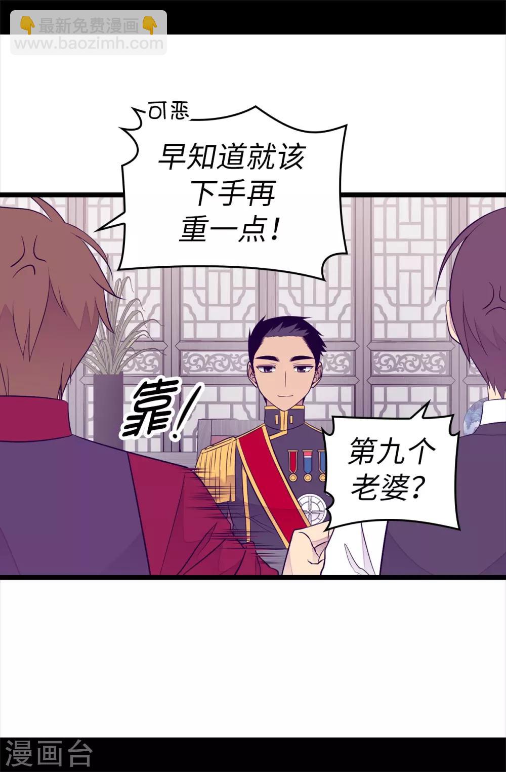 據說我是王的女兒 - 第498話 下手應該再重一點 - 1