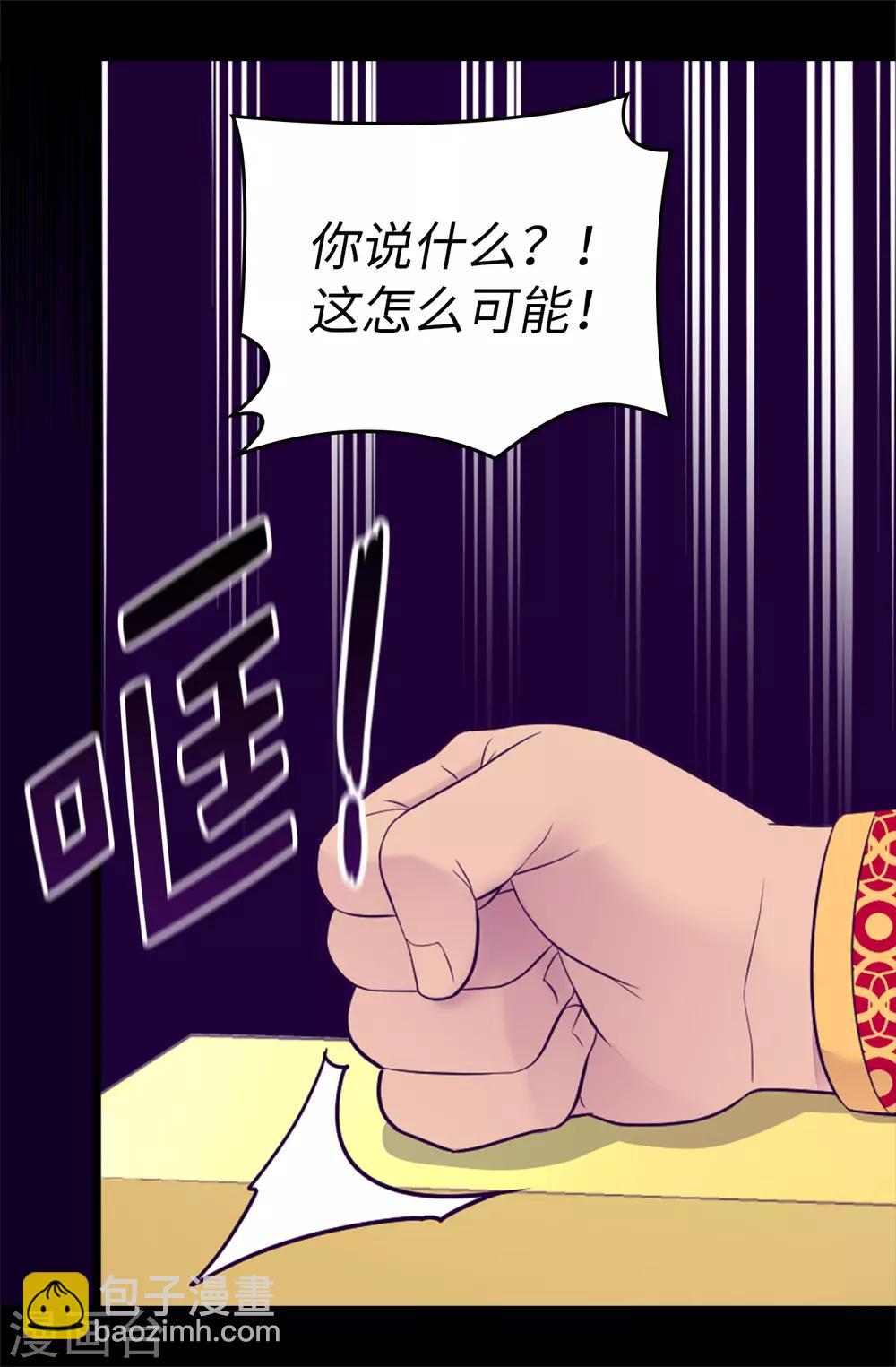 據說我是王的女兒 - 第498話 下手應該再重一點 - 3