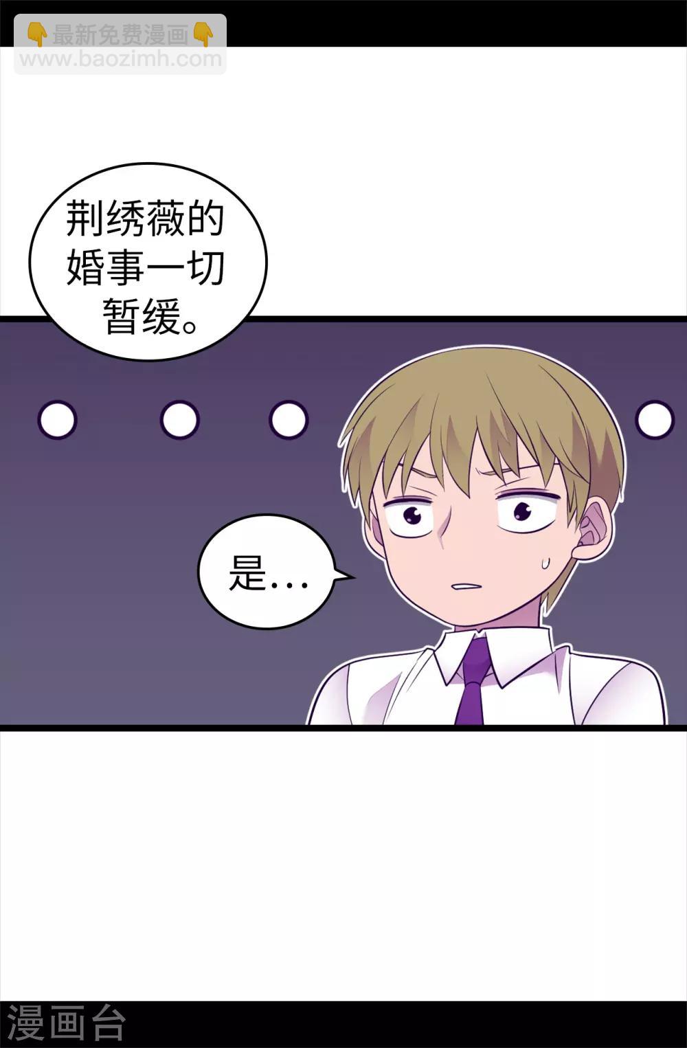 據說我是王的女兒 - 第498話 下手應該再重一點 - 4