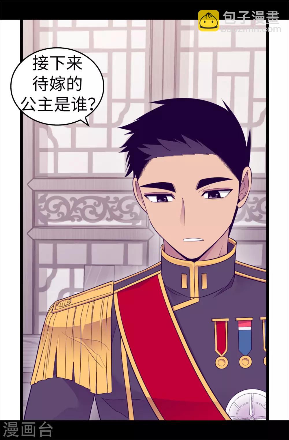 據說我是王的女兒 - 第498話 下手應該再重一點 - 1