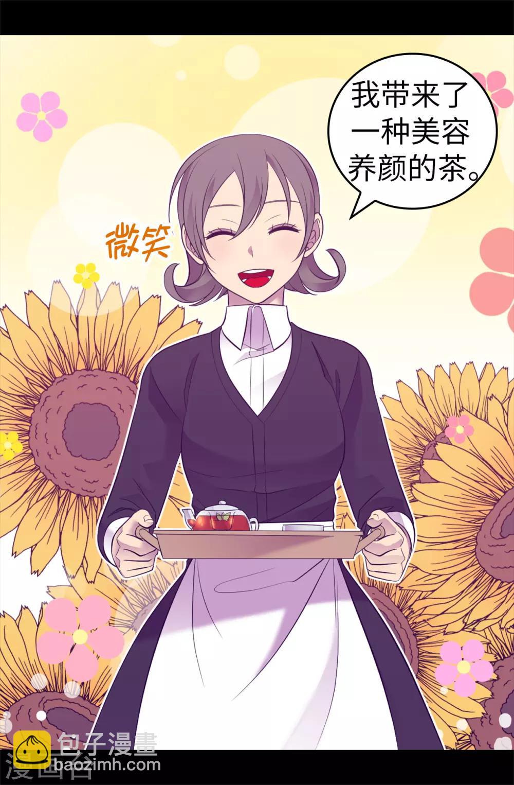 據說我是王的女兒 - 第500話 小公主的少女禮 - 5