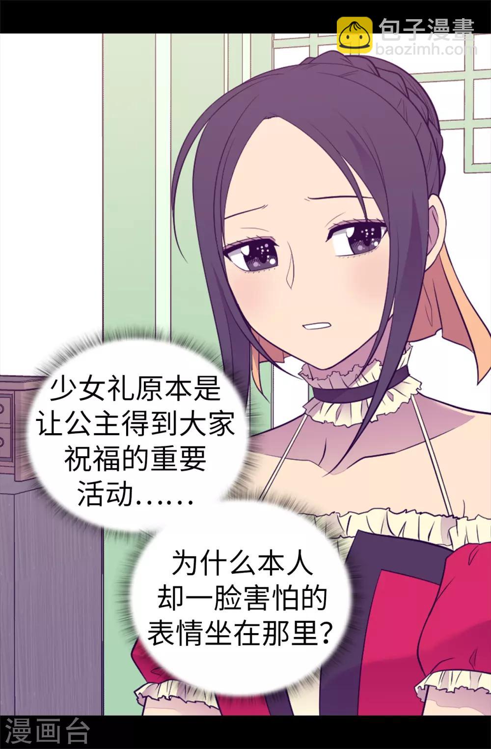 據說我是王的女兒 - 第500話 小公主的少女禮 - 7