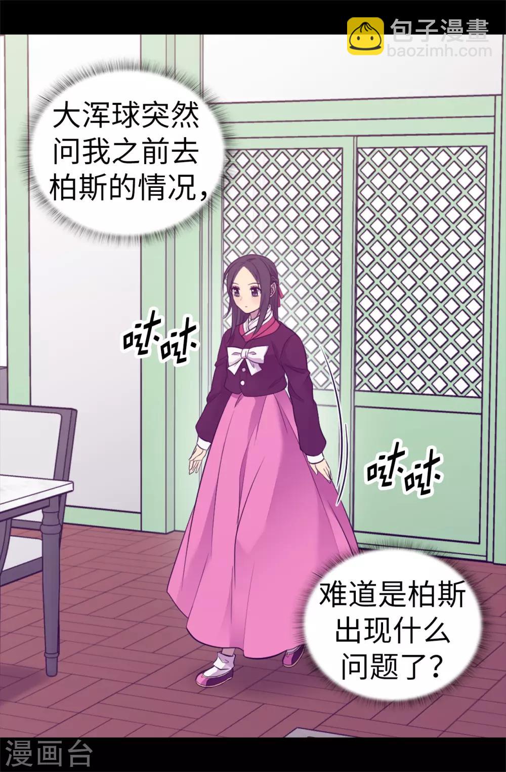 據說我是王的女兒 - 第500話 小公主的少女禮 - 4