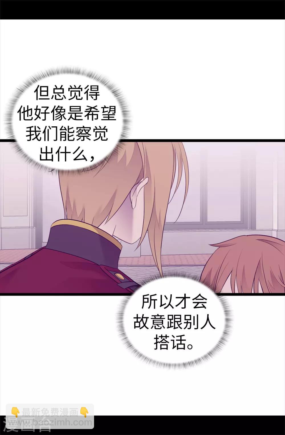 據說我是王的女兒 - 第500話 小公主的少女禮 - 6