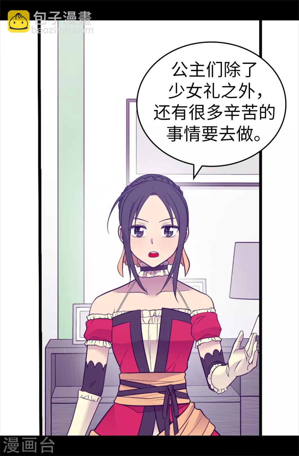 據說我是王的女兒 - 第502話 被封爲聖女的理由 - 4