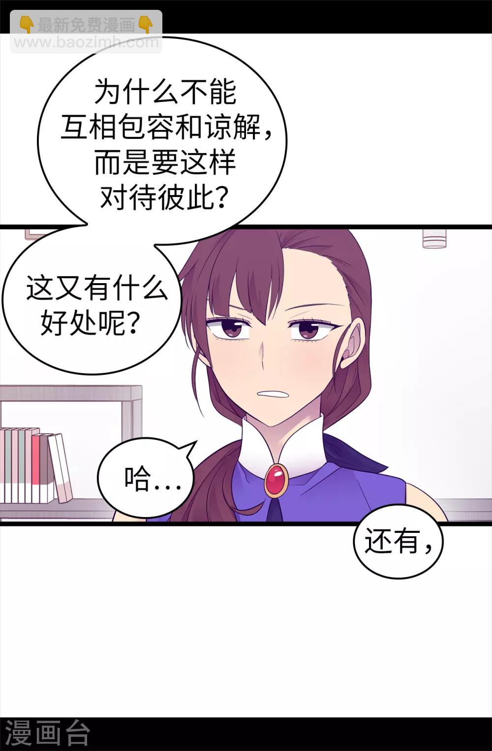 據說我是王的女兒 - 第502話 被封爲聖女的理由 - 5