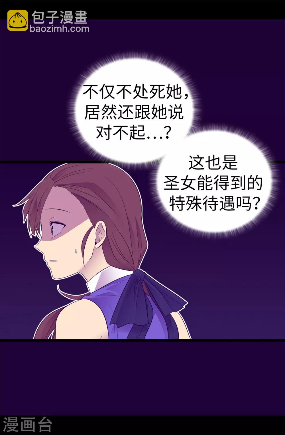 據說我是王的女兒 - 第504話 王子居然對公主道歉 - 7