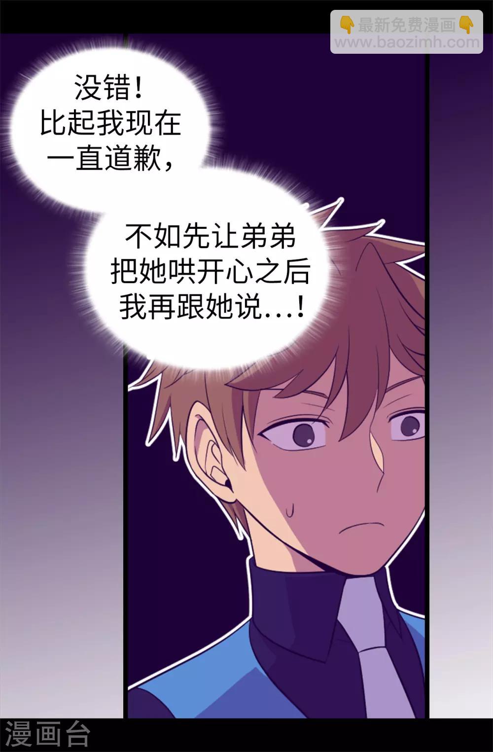 據說我是王的女兒 - 第504話 王子居然對公主道歉 - 7