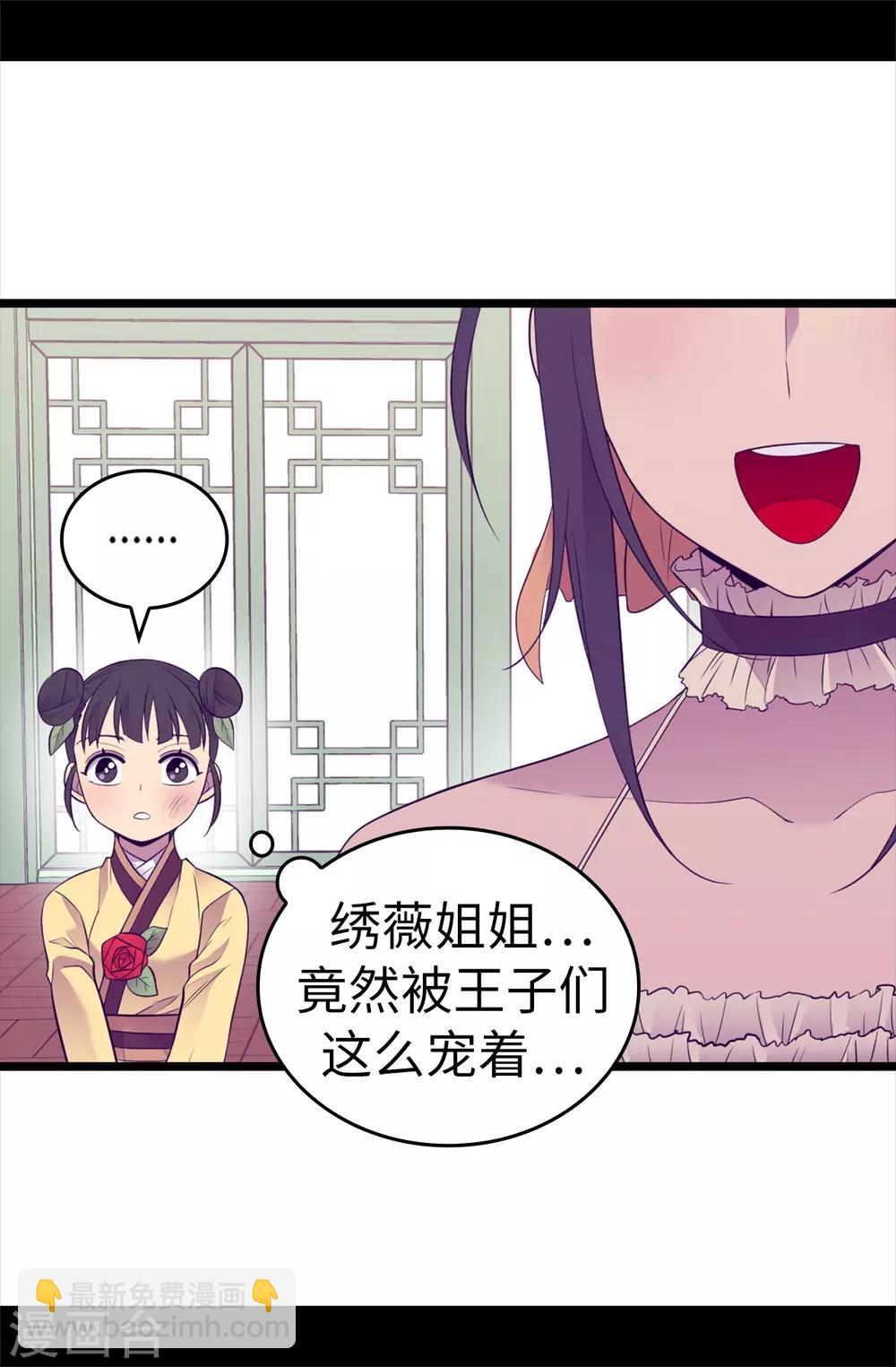 據說我是王的女兒 - 第506話 小小的請求 - 6