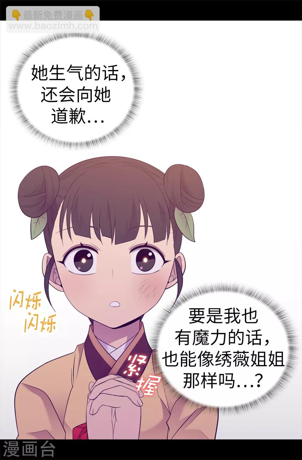 據說我是王的女兒 - 第506話 小小的請求 - 1