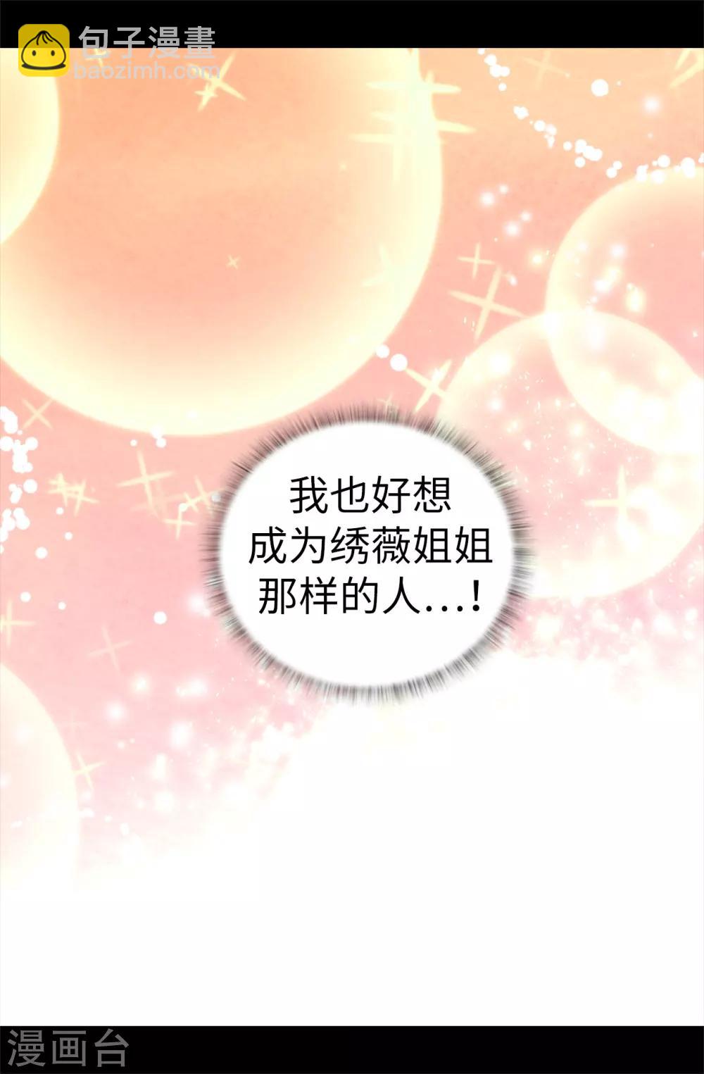 據說我是王的女兒 - 第506話 小小的請求 - 2