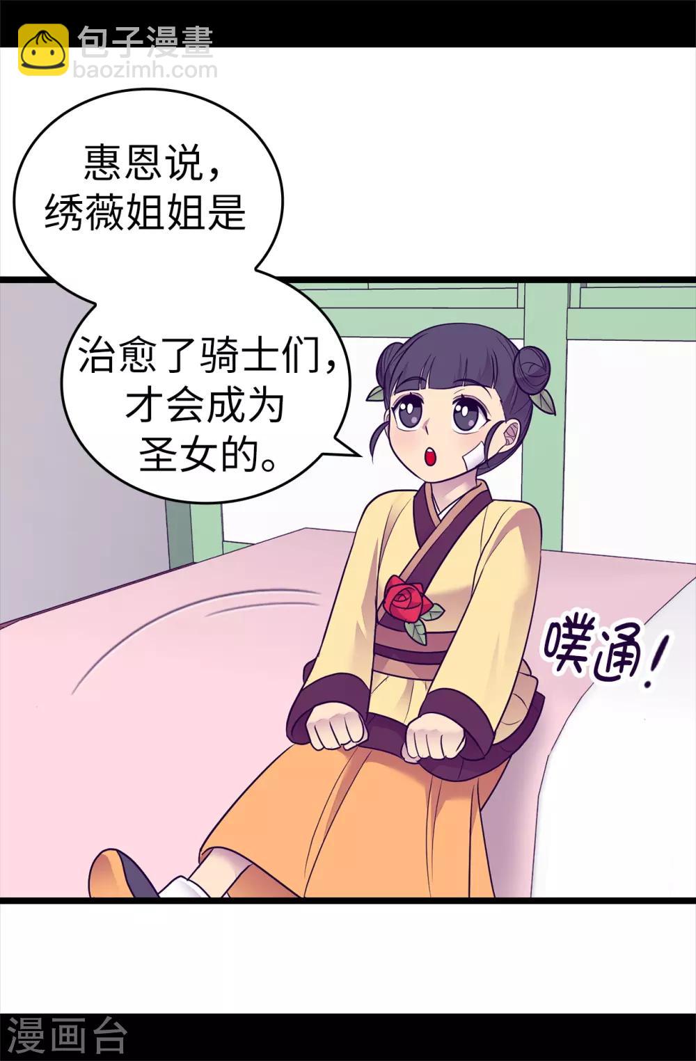 據說我是王的女兒 - 第508話 擁有魔力的小公主 - 4