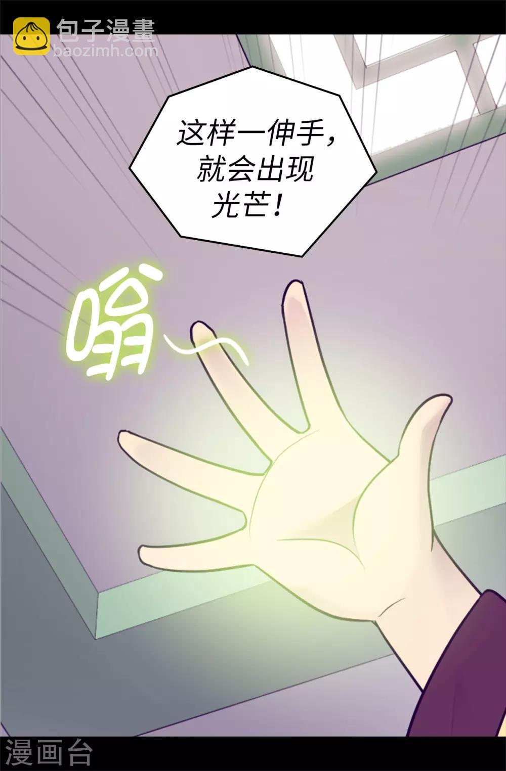 據說我是王的女兒 - 第508話 擁有魔力的小公主 - 6