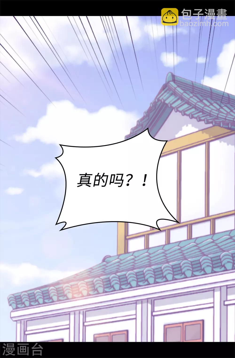 據說我是王的女兒 - 第508話 擁有魔力的小公主 - 3