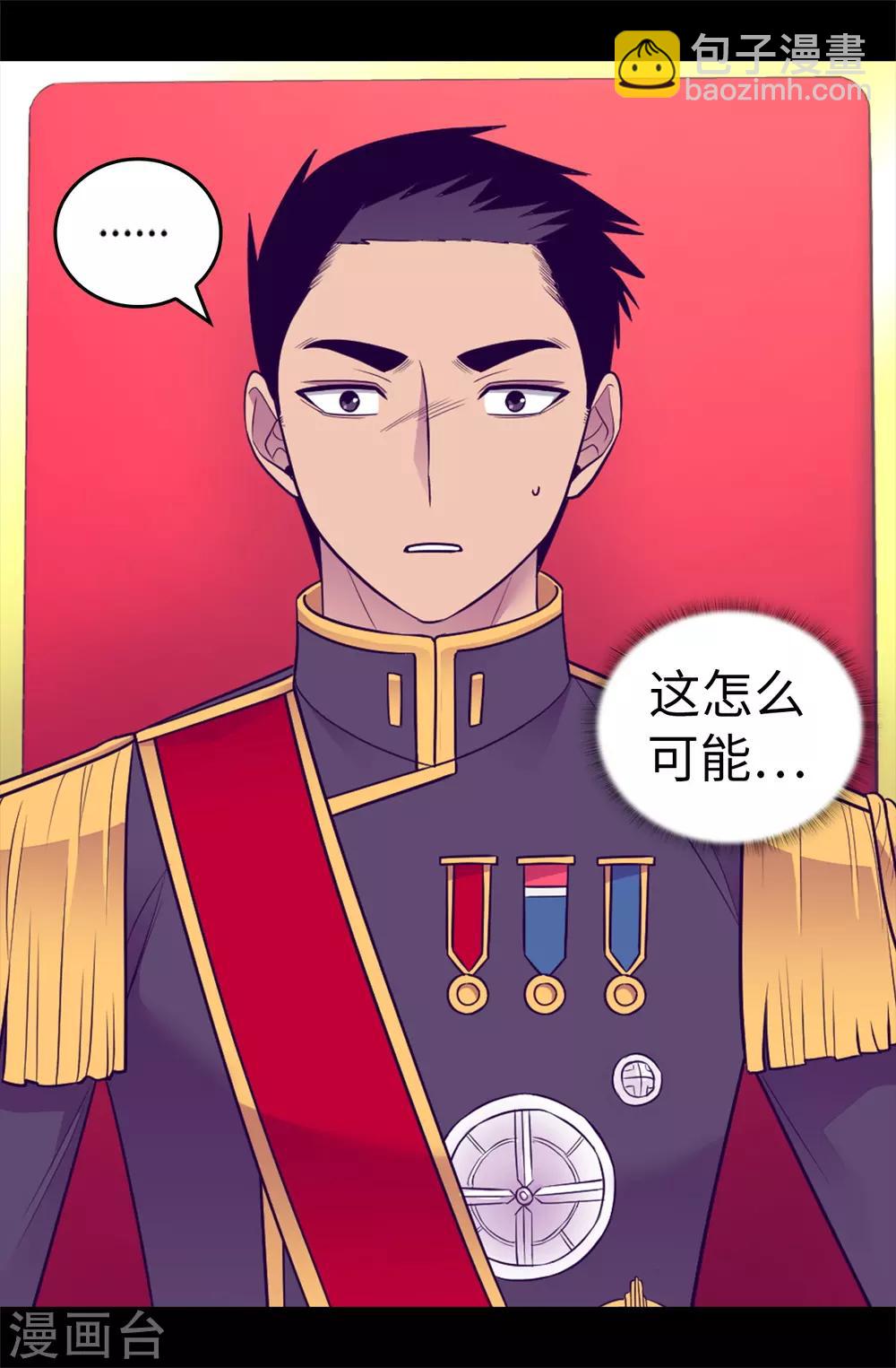 據說我是王的女兒 - 第508話 擁有魔力的小公主 - 6