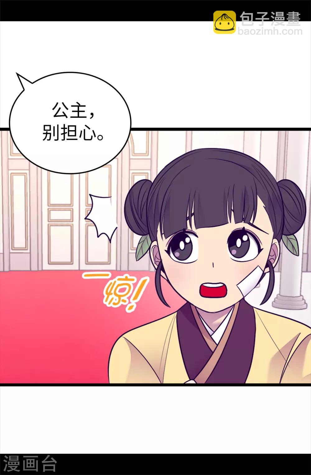 據說我是王的女兒 - 第508話 擁有魔力的小公主 - 4