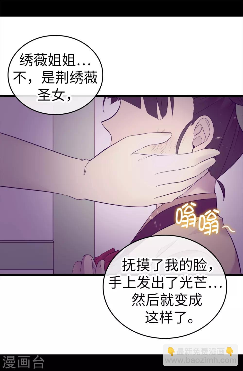 据说我是王的女儿 - 第508话 拥有魔力的小公主 - 2