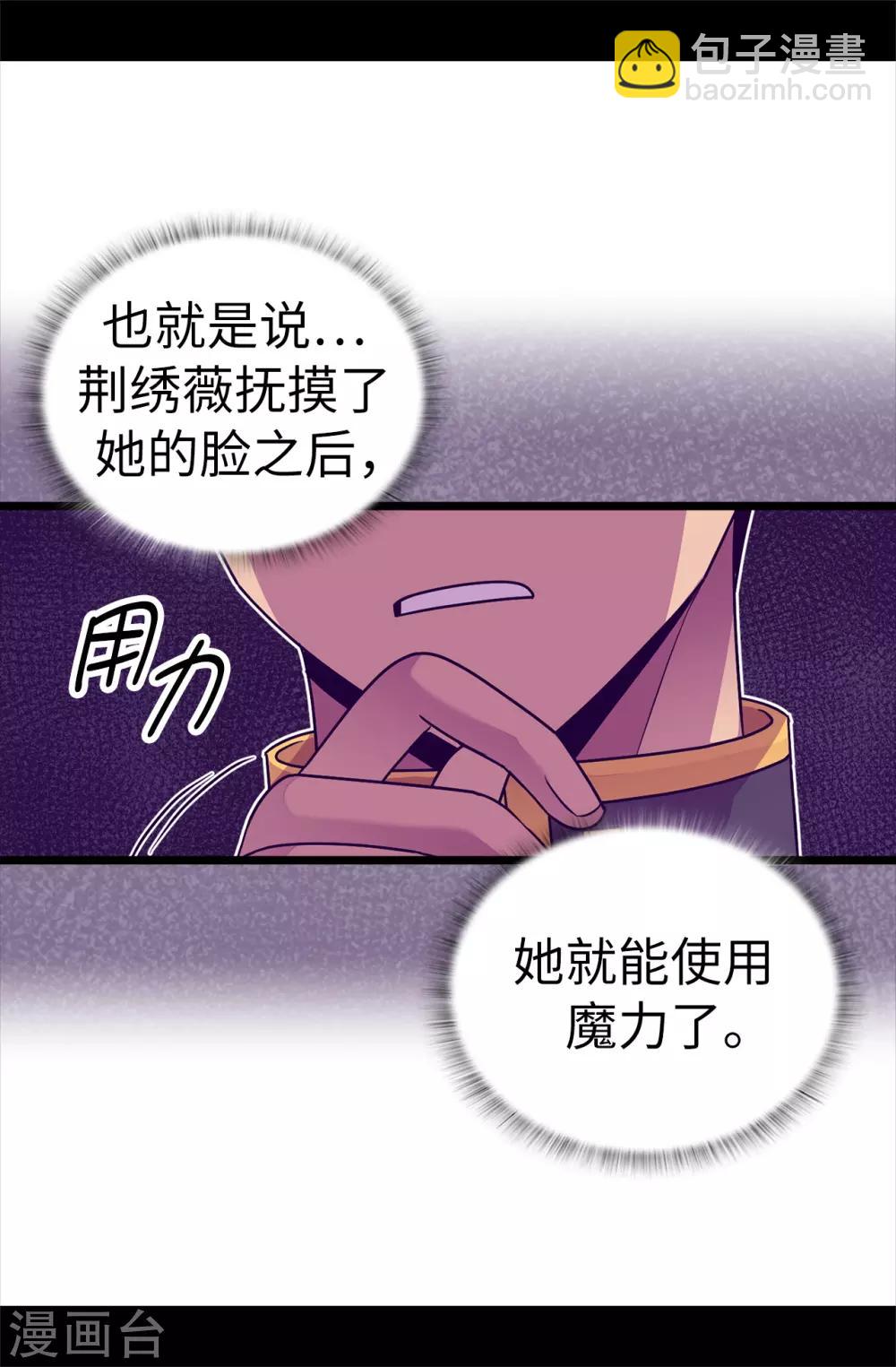 據說我是王的女兒 - 第508話 擁有魔力的小公主 - 4