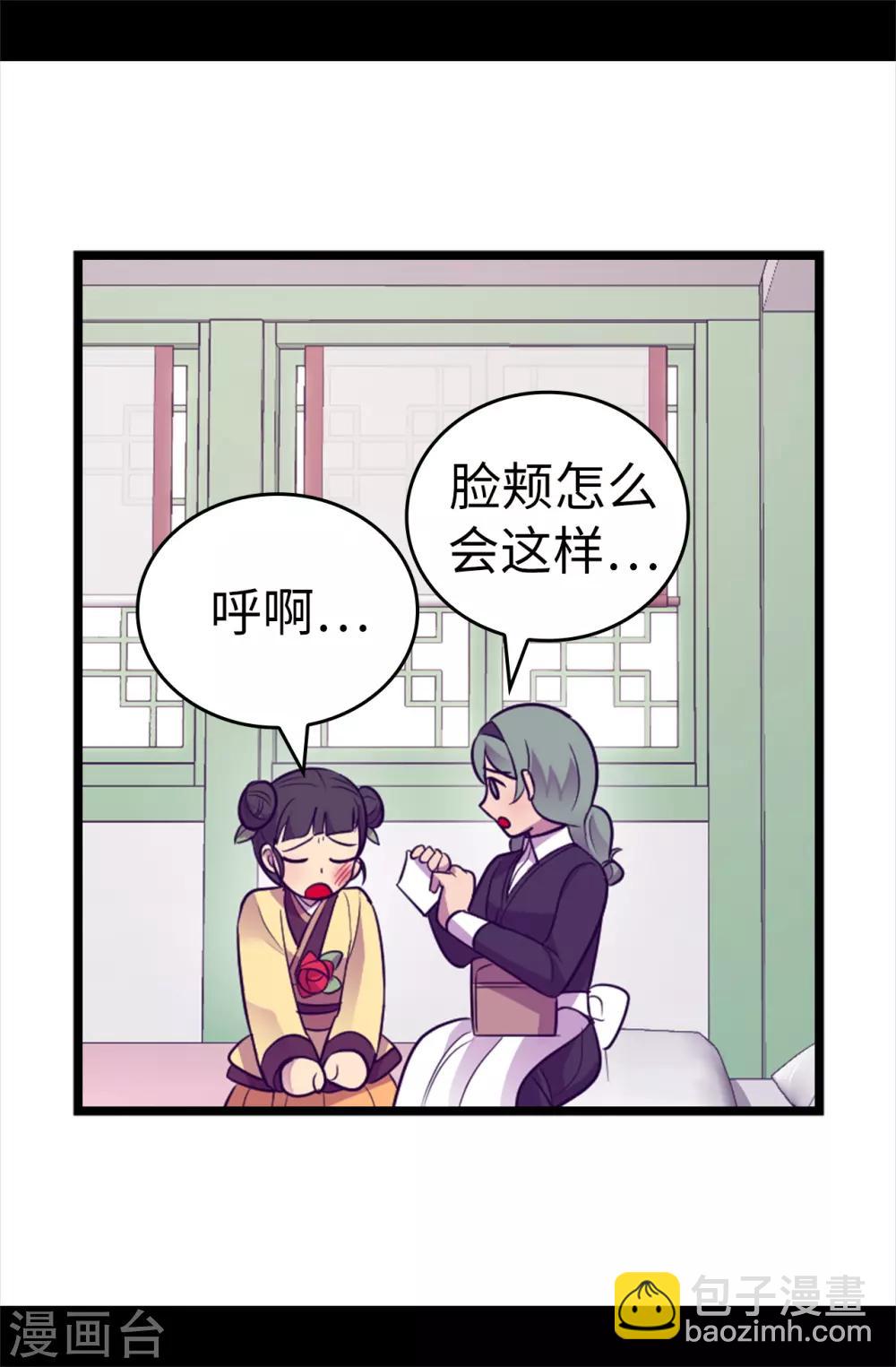 據說我是王的女兒 - 第508話 擁有魔力的小公主 - 4