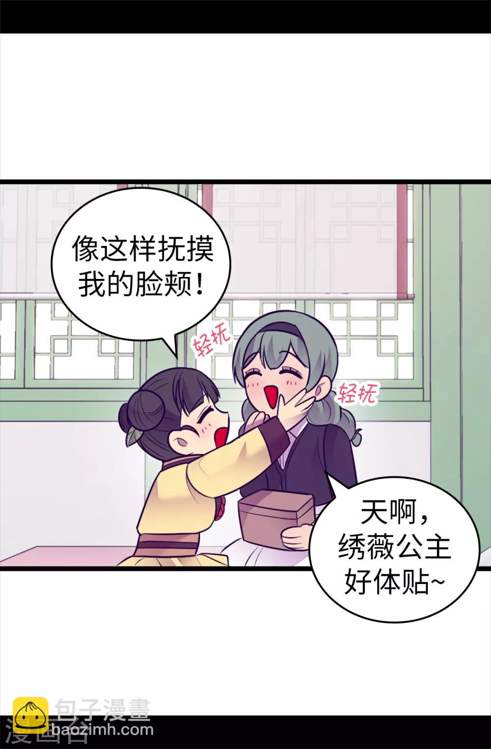 據說我是王的女兒 - 第508話 擁有魔力的小公主 - 6