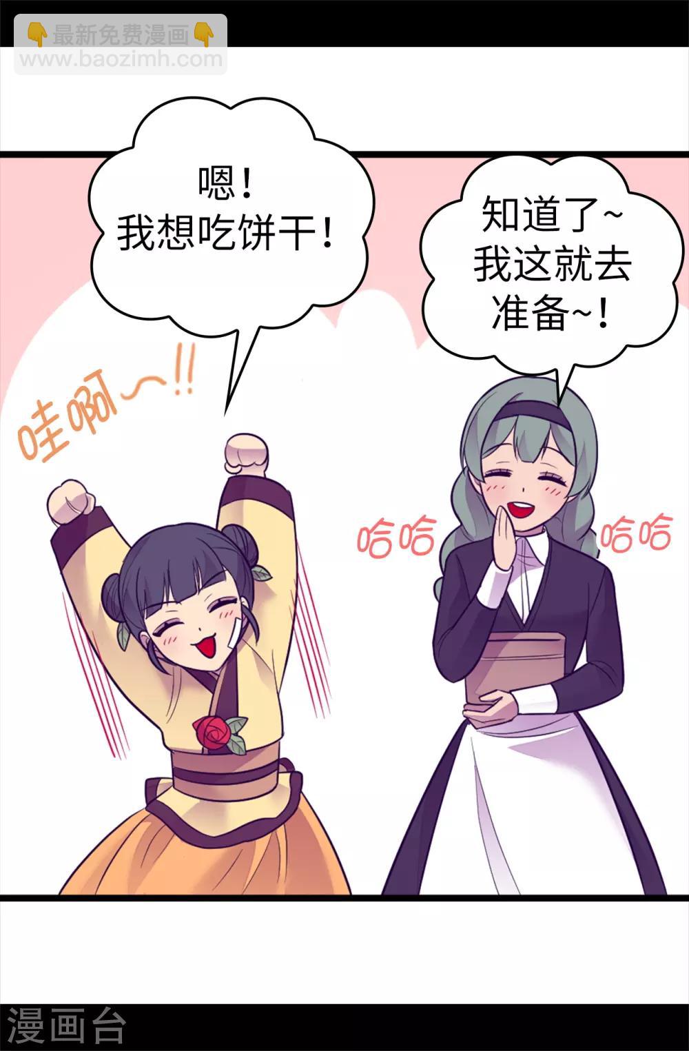 據說我是王的女兒 - 第508話 擁有魔力的小公主 - 2