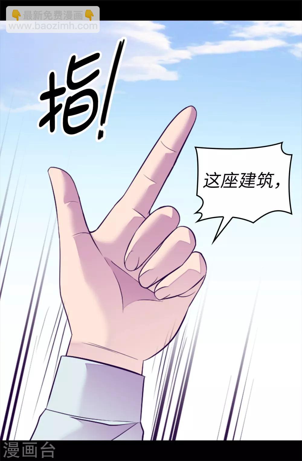 據說我是王的女兒 - 第510話 完美的宮殿 - 1