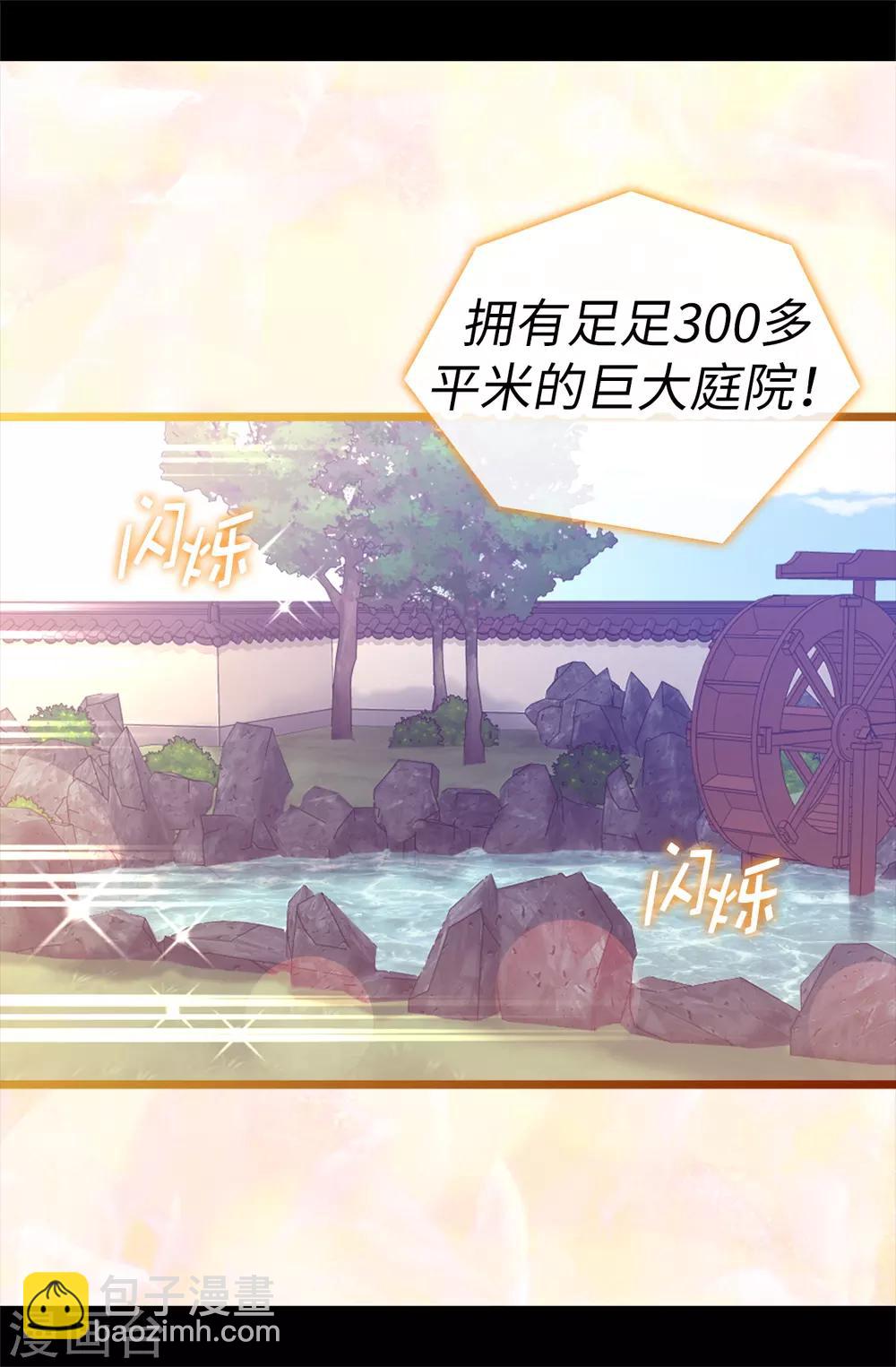 據說我是王的女兒 - 第510話 完美的宮殿 - 2