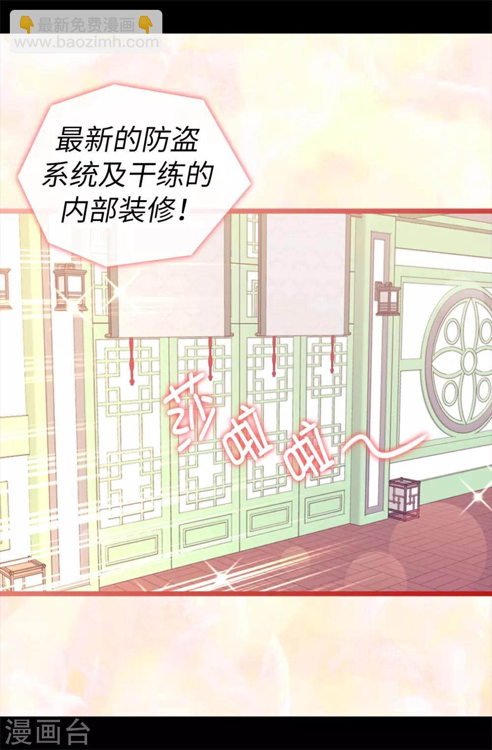 據說我是王的女兒 - 第510話 完美的宮殿 - 3