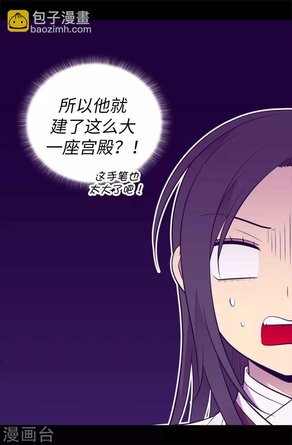 據說我是王的女兒 - 第510話 完美的宮殿 - 1